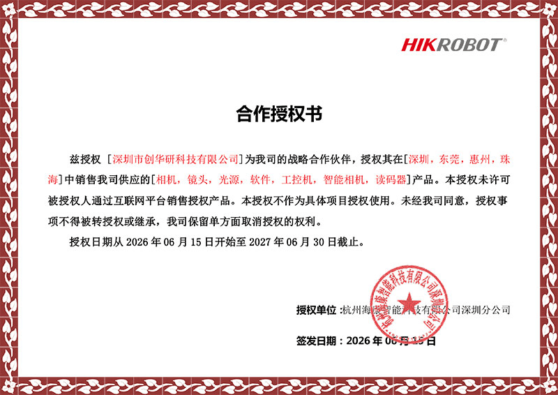 Cooperation Authorization Letter
