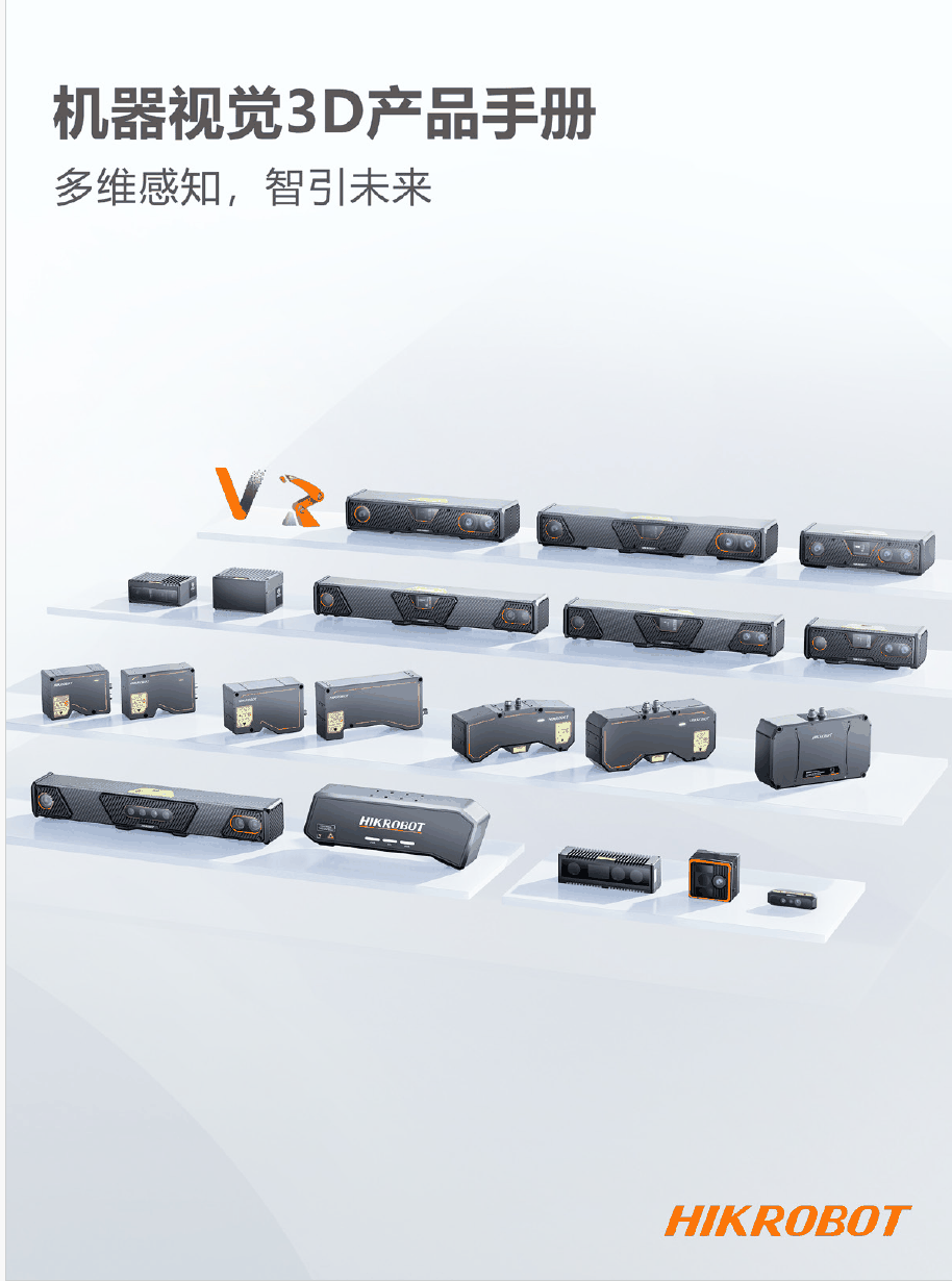 Machine Vision 3D Product Manual-2026.Q1
